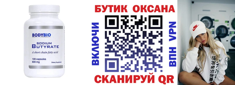 Бутират вода Пыталово